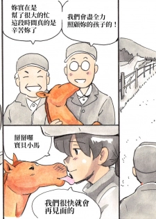 [pink-noise (Mizuiro Megane)] Doubutsu Noujou - Animal Farm | 動物農莊 [Chinese] [畜牧系學姊漢化組] - page 45