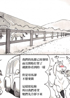 [pink-noise (Mizuiro Megane)] Doubutsu Noujou - Animal Farm | 動物農莊 [Chinese] [畜牧系學姊漢化組] - page 8