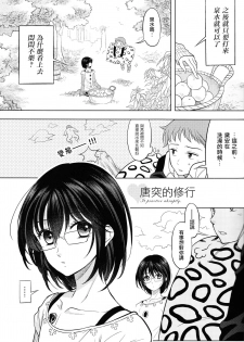 [Qu (Ayamiya Fumi)] Shikiyoku, tsumibukashi - Lust is sinful (Nanatsu no Tazai) [Chinese] [瑞树汉化组] - page 4