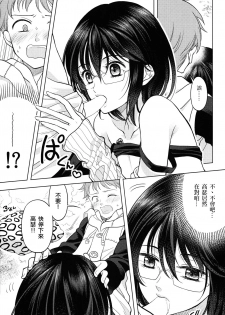 [Qu (Ayamiya Fumi)] Shikiyoku, tsumibukashi - Lust is sinful (Nanatsu no Tazai) [Chinese] [瑞树汉化组] - page 12