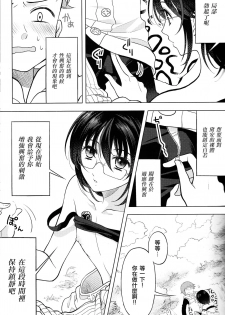 [Qu (Ayamiya Fumi)] Shikiyoku, tsumibukashi - Lust is sinful (Nanatsu no Tazai) [Chinese] [瑞树汉化组] - page 11