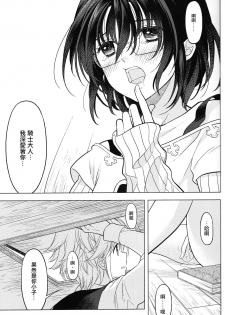 [Qu (Ayamiya Fumi)] Shikiyoku, tsumibukashi - Lust is sinful (Nanatsu no Tazai) [Chinese] [瑞树汉化组] - page 29