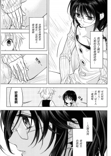 [Qu (Ayamiya Fumi)] Shikiyoku, tsumibukashi - Lust is sinful (Nanatsu no Tazai) [Chinese] [瑞树汉化组] - page 33