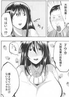 (C92) [Kairanban (Emine Kendama)] Omoide Burun Burun (Genshiken) - page 3