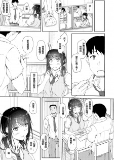 [shakestyle (ShAKe)] Tachibana Yukina Enkou Nisshi 4 Kare ga Shiranai Hontou no Watashi... [Chinese] [Digital] - page 3