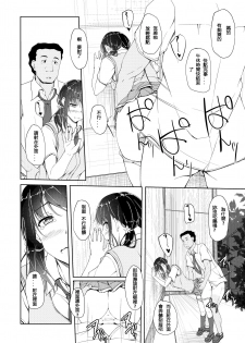 [shakestyle (ShAKe)] Tachibana Yukina Enkou Nisshi 4 Kare ga Shiranai Hontou no Watashi... [Chinese] [Digital] - page 4