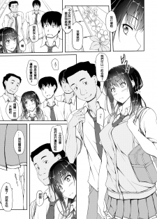 [shakestyle (ShAKe)] Tachibana Yukina Enkou Nisshi 4 Kare ga Shiranai Hontou no Watashi... [Chinese] [Digital] - page 11