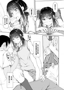 [shakestyle (ShAKe)] Tachibana Yukina Enkou Nisshi 4 Kare ga Shiranai Hontou no Watashi... [Chinese] [Digital] - page 9