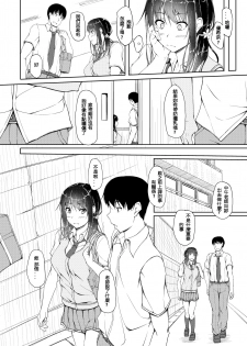 [shakestyle (ShAKe)] Tachibana Yukina Enkou Nisshi 4 Kare ga Shiranai Hontou no Watashi... [Chinese] [Digital] - page 10