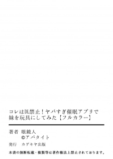 コレはDL禁止！ ヤバすぎ催眠アプリで妹を玩具にしてみた 【フルカラー】 - page 50