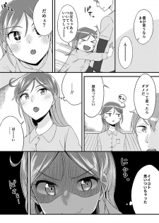 [Ogawa Eru] Imouto no Karada no Kanojo to Kanojo no Karada no Imouto, Docchi no Naka ga Kimochi Ii? 1 - page 5