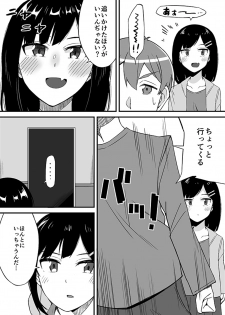 [Ogawa Eru] Imouto no Karada no Kanojo to Kanojo no Karada no Imouto, Docchi no Naka ga Kimochi Ii? 2 - page 15