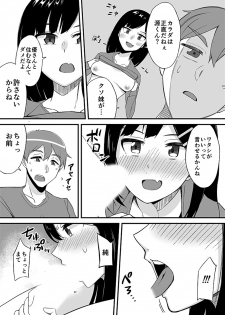 [Ogawa Eru] Imouto no Karada no Kanojo to Kanojo no Karada no Imouto, Docchi no Naka ga Kimochi Ii? 2 - page 11