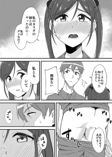 [Ogawa Eru] Imouto no Karada no Kanojo to Kanojo no Karada no Imouto, Docchi no Naka ga Kimochi Ii? 2 - page 4