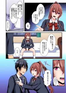 [水心天羅] 入れ替ってドタバタえっち!～綾姉のビンカンな身体に俺は耐えられない 5巻 - page 11