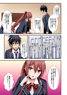 [水心天羅] 入れ替ってドタバタえっち!～綾姉のビンカンな身体に俺は耐えられない 5巻 - page 10