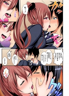 [水心天羅] 入れ替ってドタバタえっち!～綾姉のビンカンな身体に俺は耐えられない 5巻 - page 12