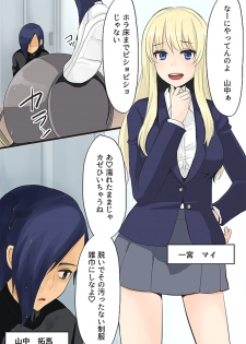 [MC(煮豆)] ボクの操り人形～イジメっ子ギャルの肉体コントロール～ - page 2