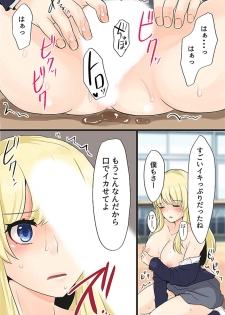 [MC(煮豆)] ボクの操り人形～イジメっ子ギャルの肉体コントロール～ - page 18