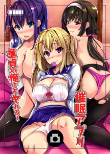 [Senrabanshou] Doutei no Ore demo Yareru! Saimin Appli - page 1