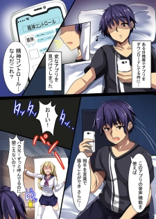 [Senrabanshou] Doutei no Ore demo Yareru! Saimin Appli - page 2