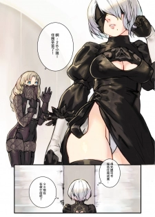 [Aoin no Junreibi (Aoin)] 9S2B (NieR:Automata) [Chinese] [Digital] - page 4