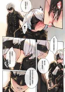 [Aoin no Junreibi (Aoin)] 9S2B (NieR:Automata) [Chinese] [Digital] - page 8