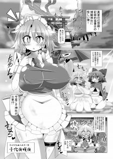 [Ato Nana Fun (Roki, Rindou)] Sakuya Trip (Touhou Project) [Digital] - page 14