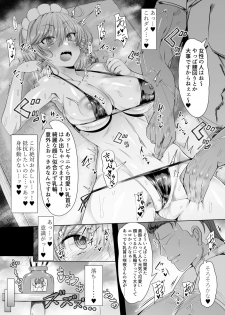 [Ato Nana Fun (Roki, Rindou)] Sakuya Trip (Touhou Project) [Digital] - page 5