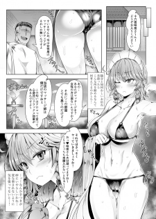 [Ato Nana Fun (Roki, Rindou)] Sakuya Trip (Touhou Project) [Digital] - page 3