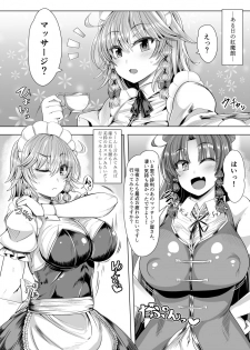 [Ato Nana Fun (Roki, Rindou)] Sakuya Trip (Touhou Project) [Digital] - page 2