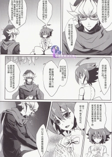 (C89) [Neo Wing (Saika)] Divides Them Until Death (Yu-Gi-Oh! ARC-V) [Chinese]  [悠闲夜猫汉化组] - page 5