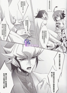 (C89) [Neo Wing (Saika)] Divides Them Until Death (Yu-Gi-Oh! ARC-V) [Chinese]  [悠闲夜猫汉化组] - page 16