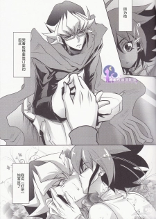 (C89) [Neo Wing (Saika)] Divides Them Until Death (Yu-Gi-Oh! ARC-V) [Chinese]  [悠闲夜猫汉化组] - page 18