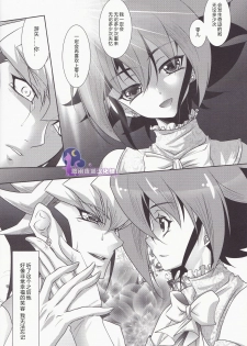 (C89) [Neo Wing (Saika)] Divides Them Until Death (Yu-Gi-Oh! ARC-V) [Chinese]  [悠闲夜猫汉化组] - page 19