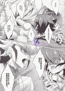 (C89) [Neo Wing (Saika)] Divides Them Until Death (Yu-Gi-Oh! ARC-V) [Chinese]  [悠闲夜猫汉化组] - page 14