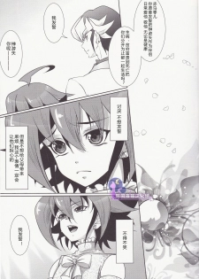 (C89) [Neo Wing (Saika)] Divides Them Until Death (Yu-Gi-Oh! ARC-V) [Chinese]  [悠闲夜猫汉化组] - page 8