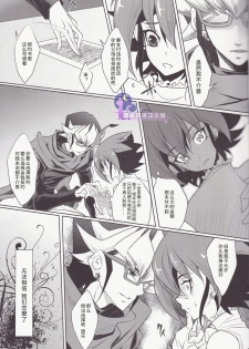 (C89) [Neo Wing (Saika)] Divides Them Until Death (Yu-Gi-Oh! ARC-V) [Chinese]  [悠闲夜猫汉化组] - page 6