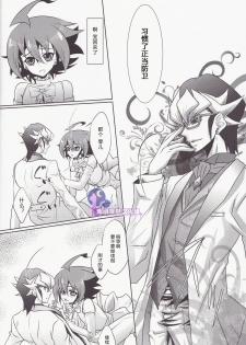 (C89) [Neo Wing (Saika)] Divides Them Until Death (Yu-Gi-Oh! ARC-V) [Chinese]  [悠闲夜猫汉化组] - page 21