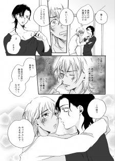 [檸檬の木 (梨本みやこ)] Love Sweet Spicy (Detective Conan) [Digital] - page 10