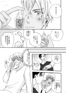 [檸檬の木 (梨本みやこ)] Love Sweet Spicy (Detective Conan) [Digital] - page 4