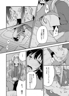 [G-complex (YUI_7)] Kyou mo Asita mo Yurui Nichinichi o (YuruYuri) [Digital] - page 17