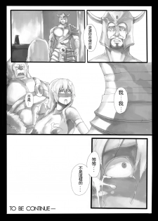 [Laa Jii Shii] Sekireki Hitozuma Ashe (Jou) (League of Legends) [Chinese] - page 20