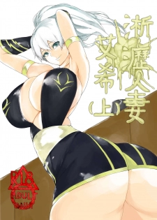 [Laa Jii Shii] Sekireki Hitozuma Ashe (Jou) (League of Legends) [Chinese] - page 1