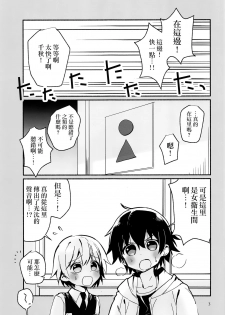 (C93) [Nikomutoko (Nabenco)] Houkago no Tomodachi to [Chinese] [沒有漢化] - page 3