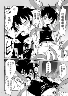 (C93) [Nikomutoko (Nabenco)] Houkago no Tomodachi to [Chinese] [沒有漢化] - page 6