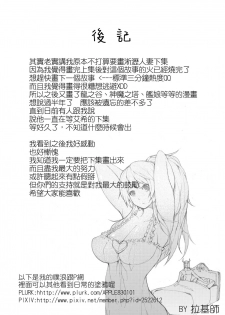 [Laa Jii Shii] Sekireki Hitozuma Ashe (Ge) (League of Legends) [Chinese] - page 25