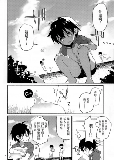 (C92) [Nikomutoko (Nabenco)] Natsu no Himitsu no Tomodachi wa_ [Chinese] [沒有漢化] - page 4