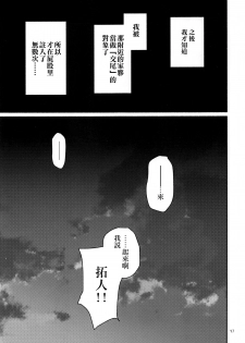 (C92) [Nikomutoko (Nabenco)] Natsu no Himitsu no Tomodachi wa_ [Chinese] [沒有漢化] - page 17