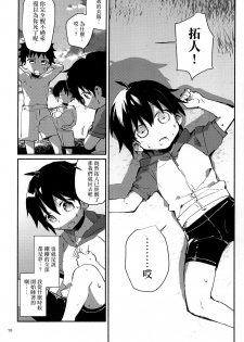 (C92) [Nikomutoko (Nabenco)] Natsu no Himitsu no Tomodachi wa_ [Chinese] [沒有漢化] - page 18